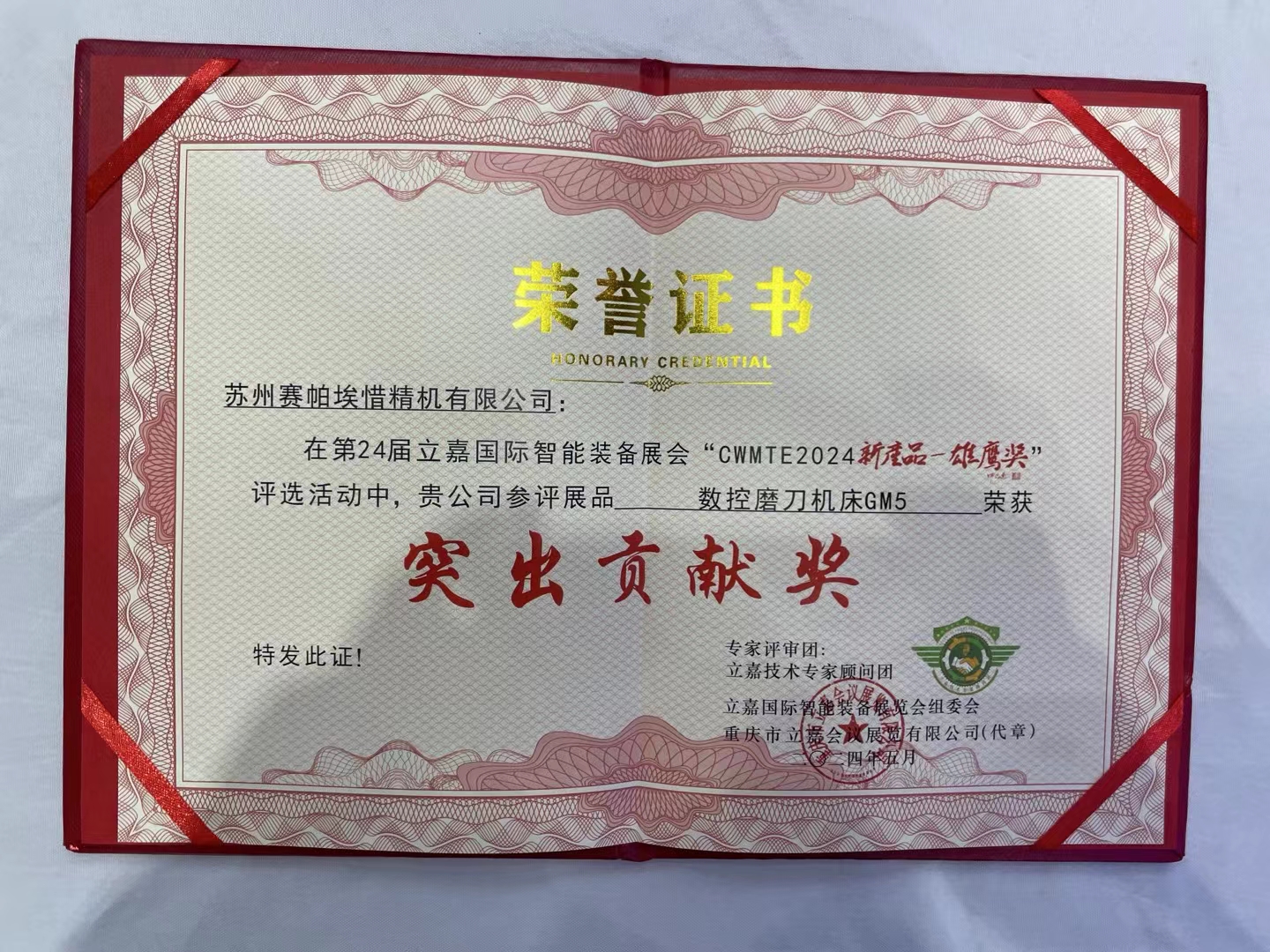 重慶展會榮譽資質