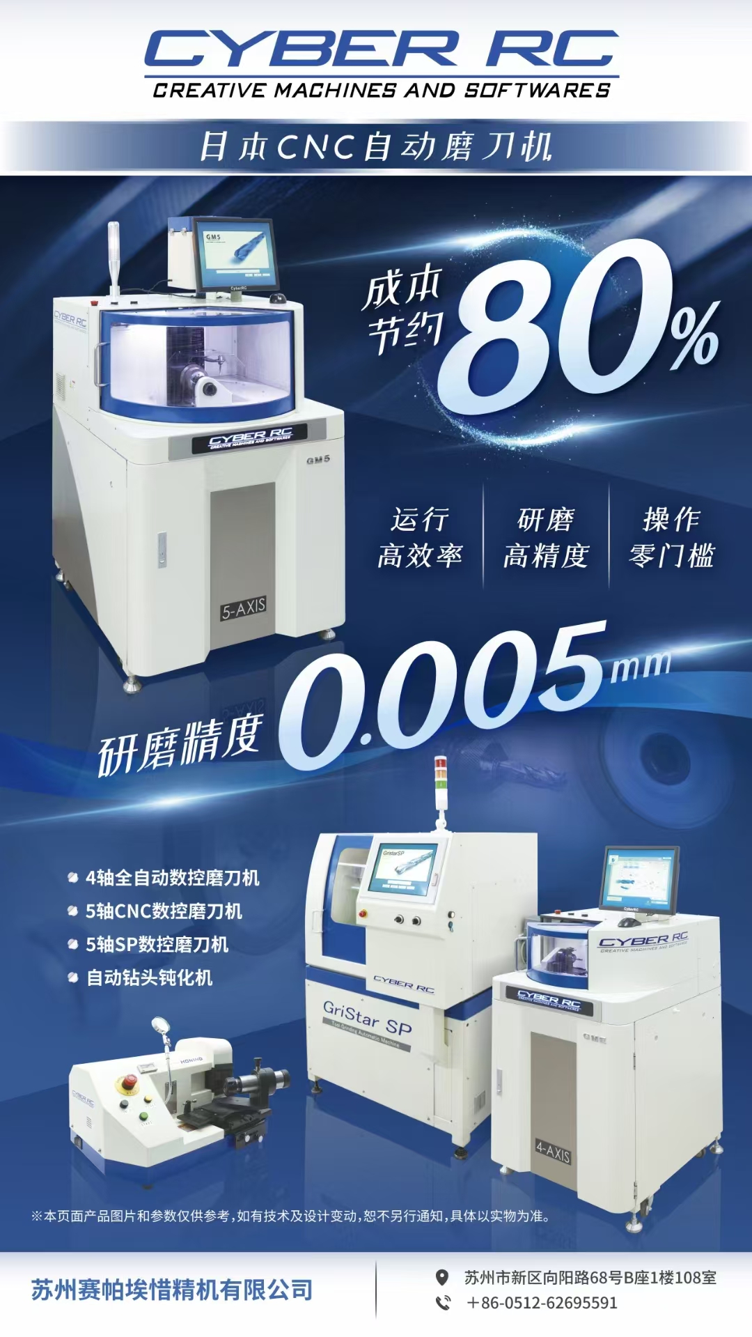 日本CNC自動磨刀機(jī)