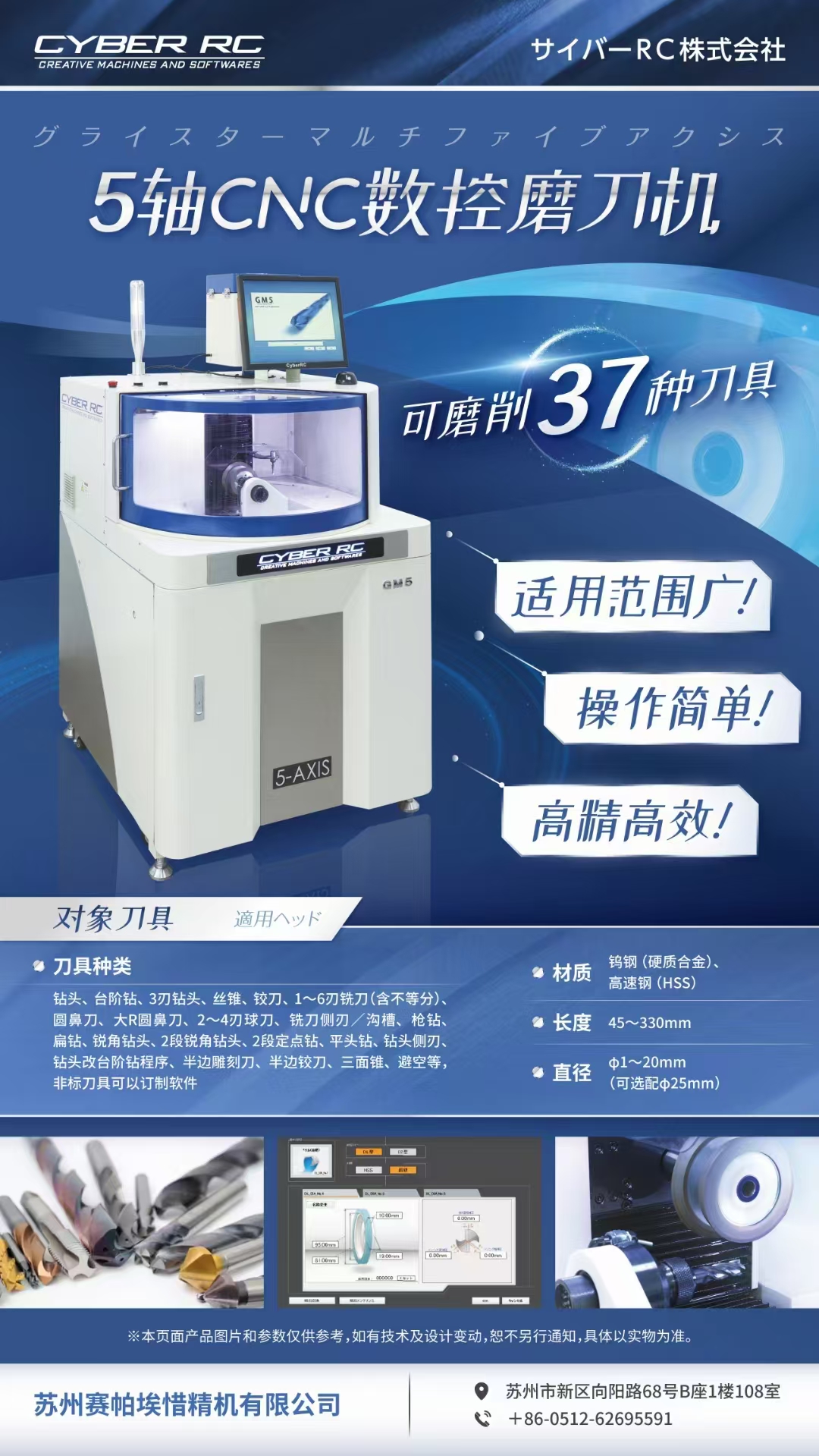 五軸cnc數(shù)控磨刀機(jī)